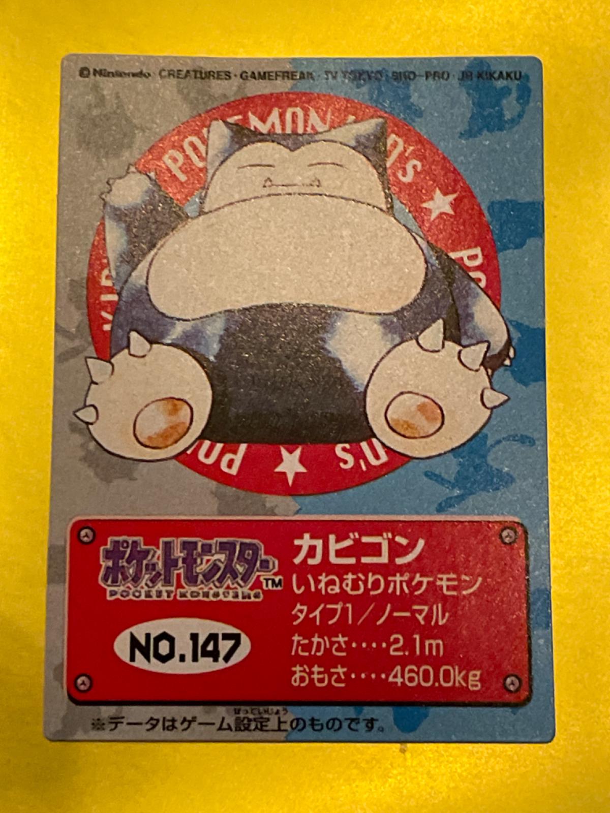 Japanese Promo Snorlax [Kid's-Card] Pokémon card